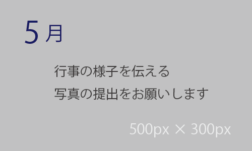 5月の活動イベント